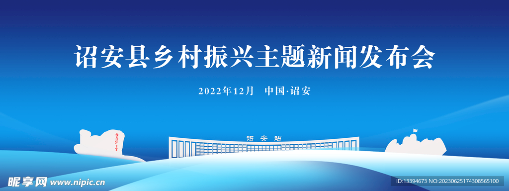 詔安  藍色背景  發布會