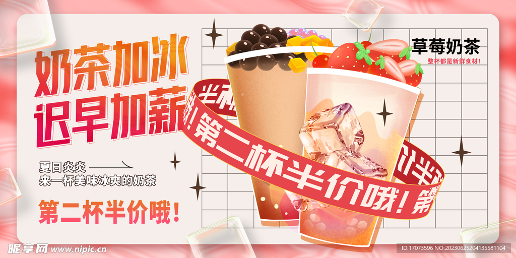 奶茶海報
