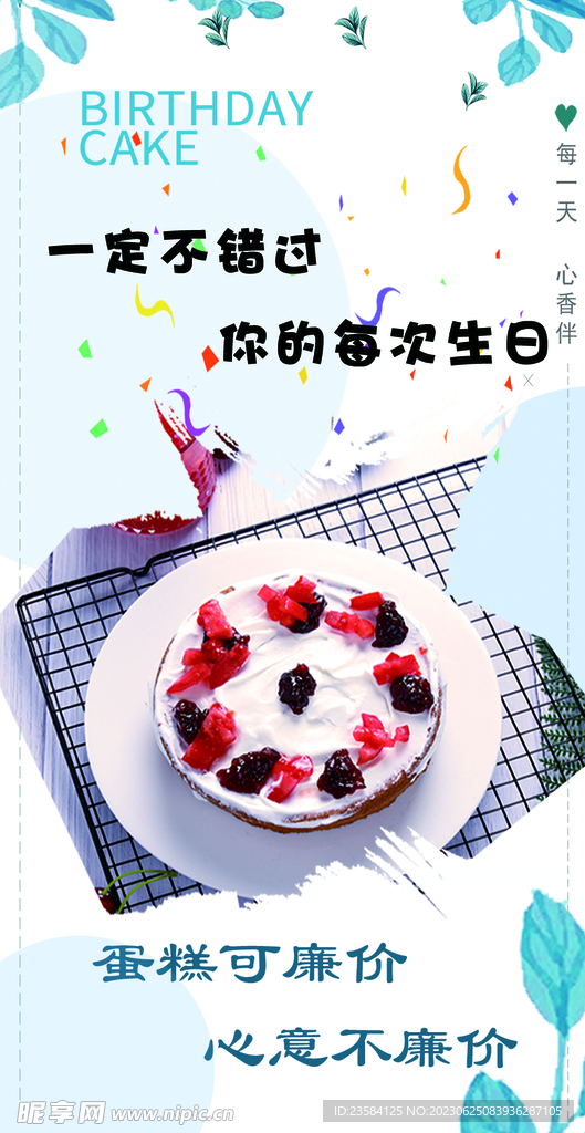 蛋糕店海報(bào)