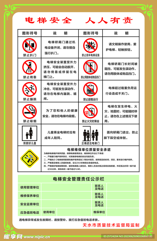 電梯安全