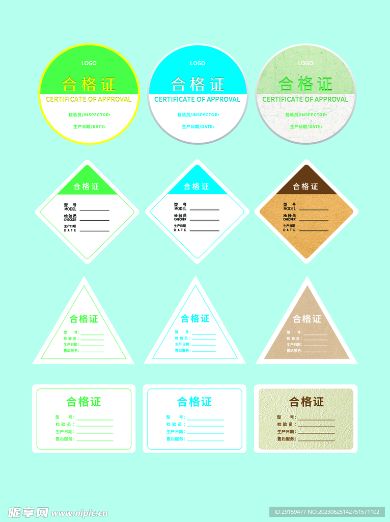             合格證