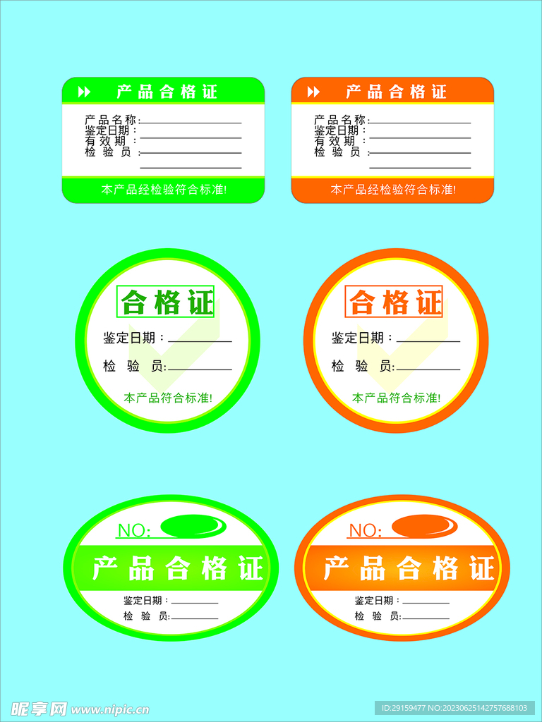             合格證