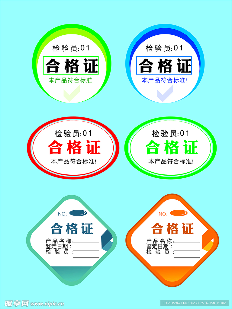             合格證