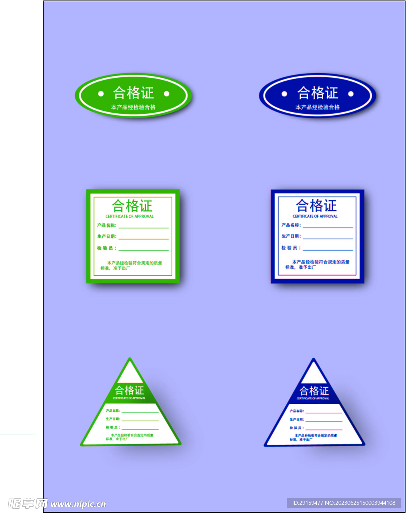             合格證