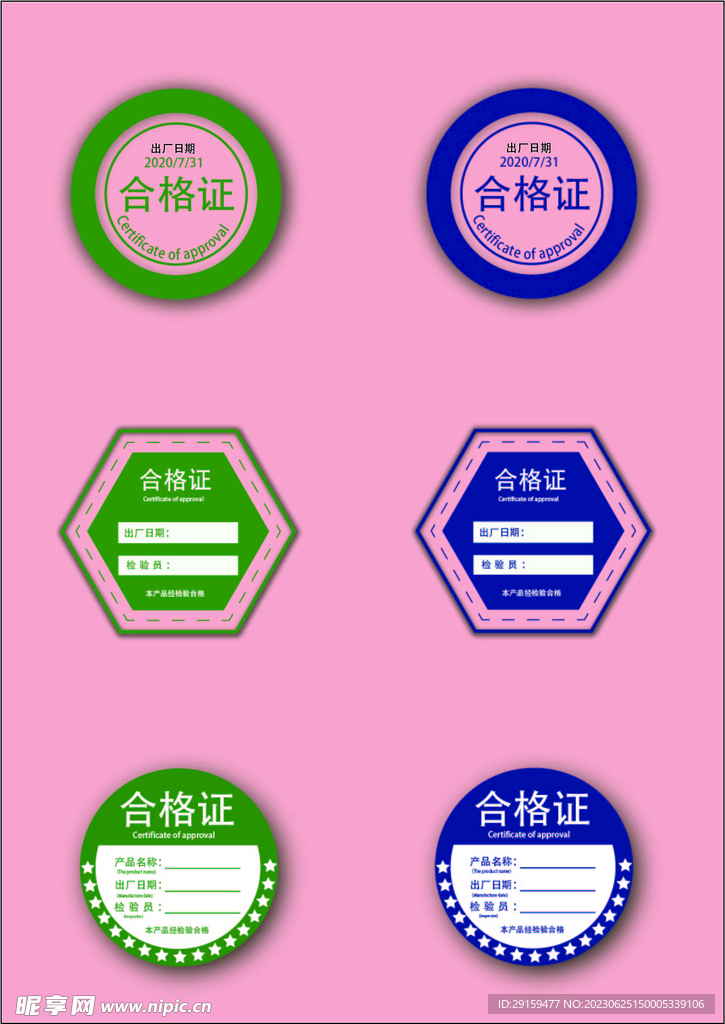 合格證