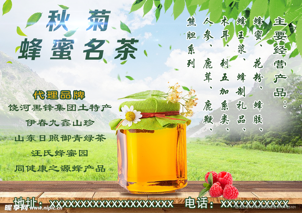 蜂蜜海報(bào)