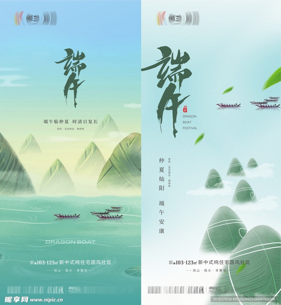 端午