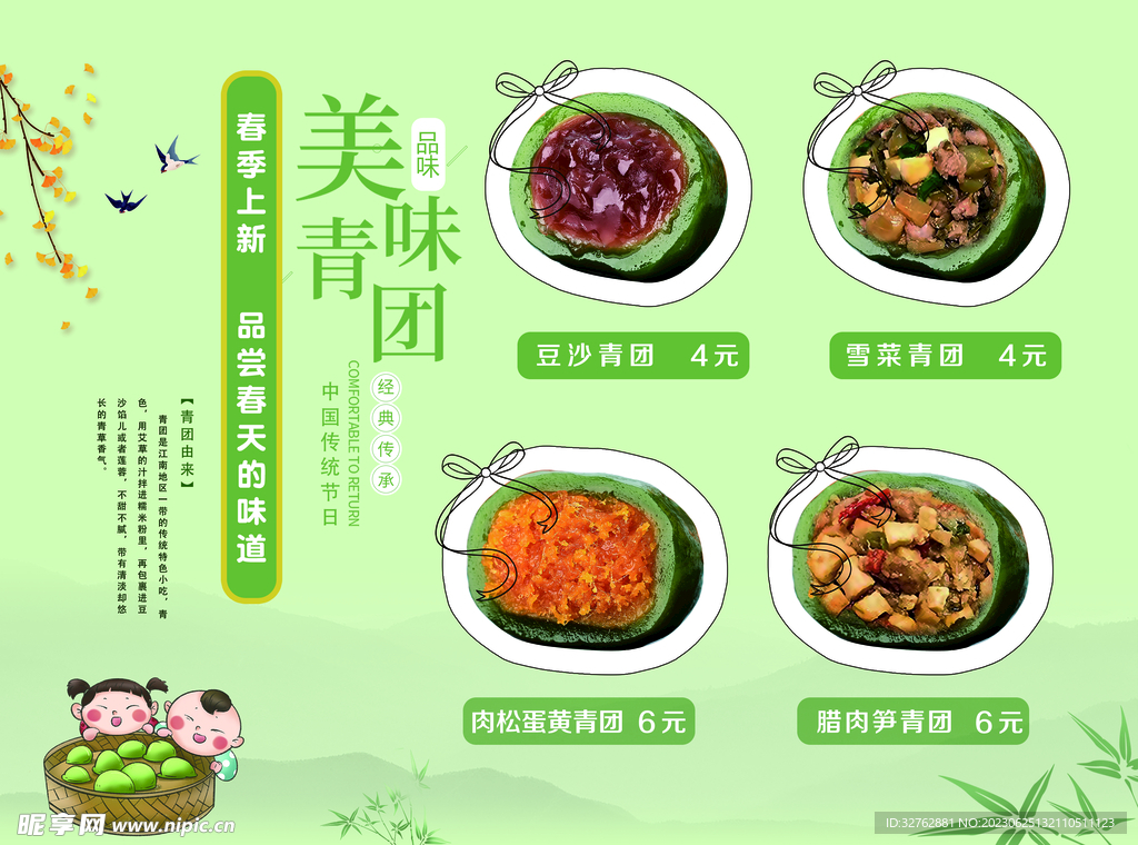 青團(tuán)海報(bào)