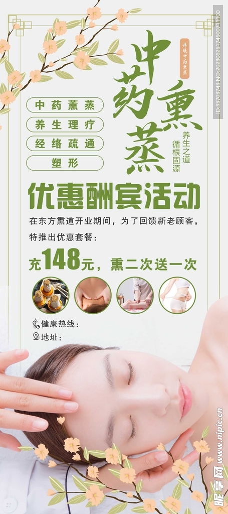 中藥熏蒸展架