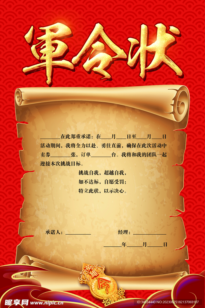 軍令狀