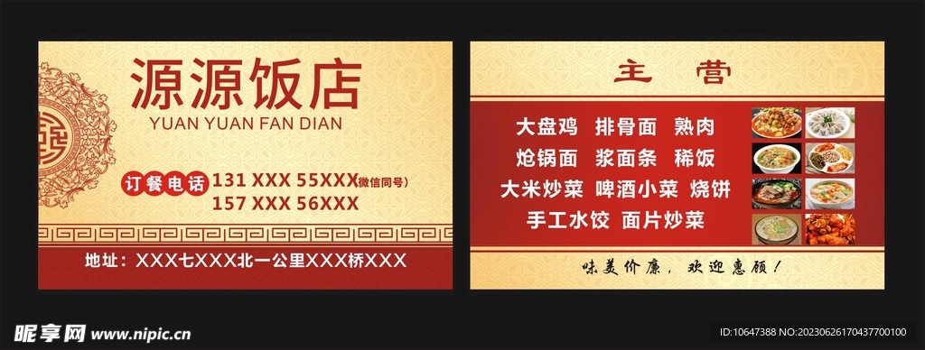 飯店名片