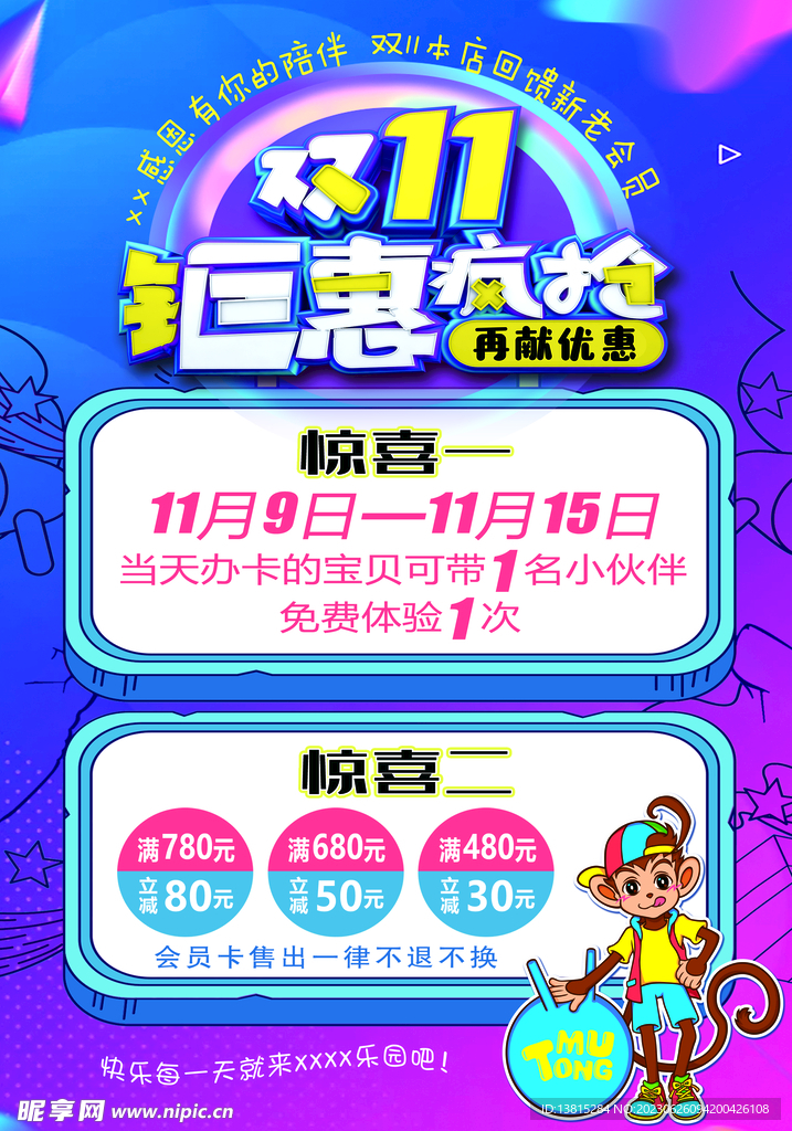 優(yōu)惠海報