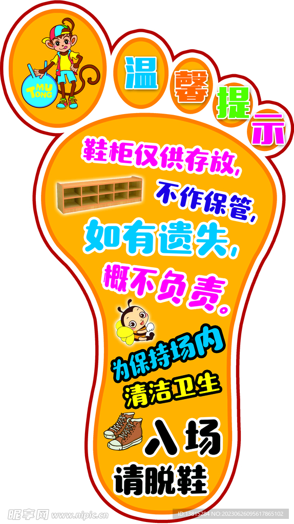 腳丫文字