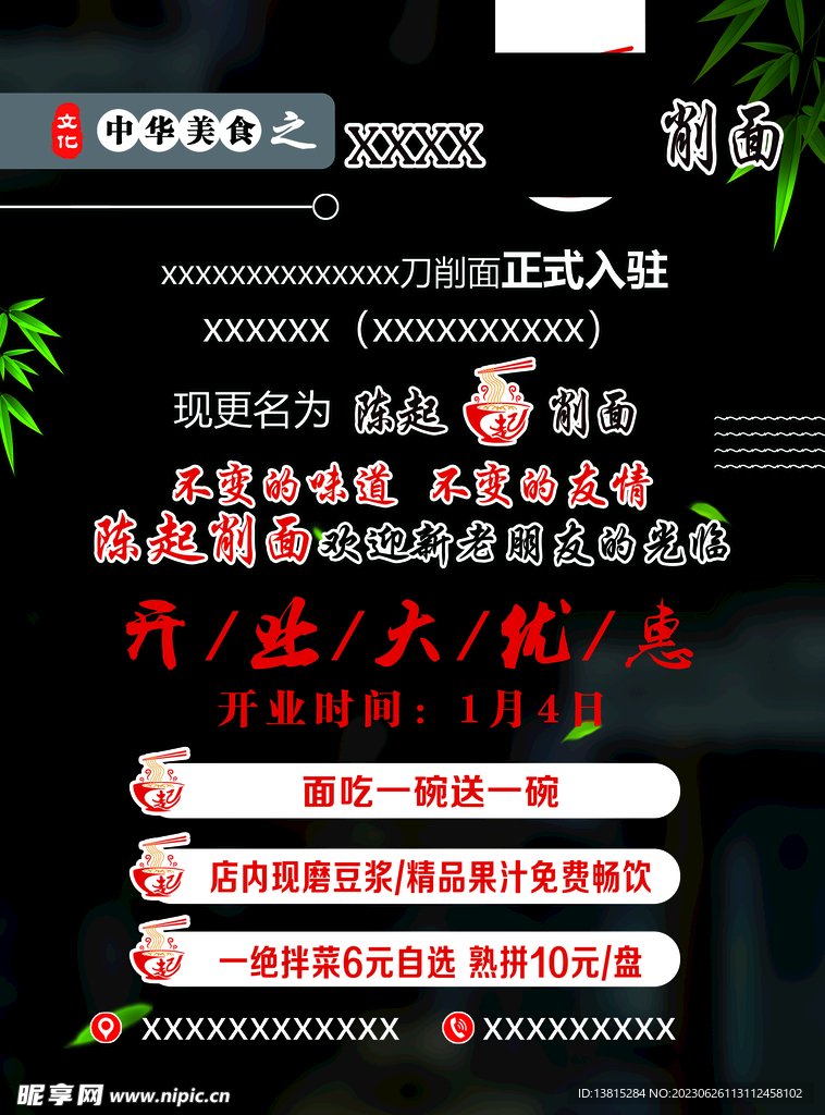 開業優惠
