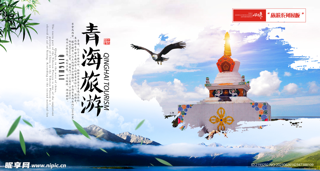青海旅游