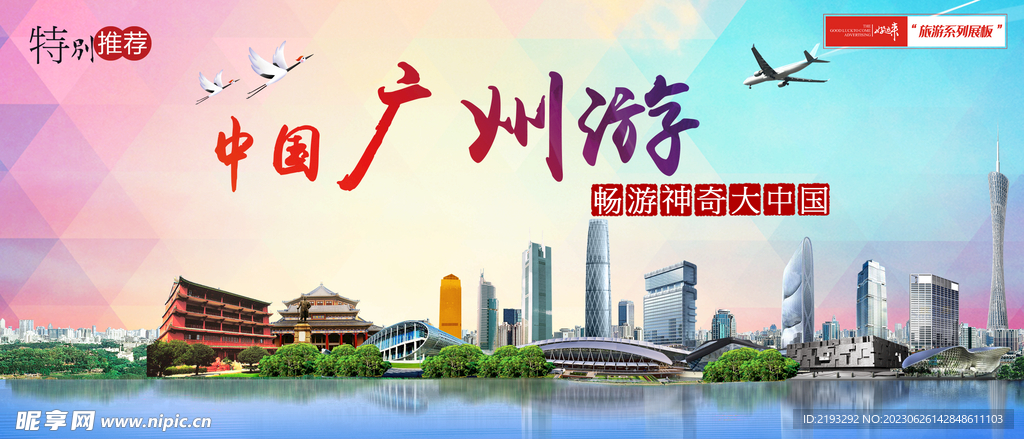 廣州旅游