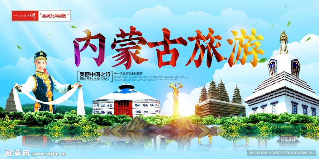 內蒙古旅游