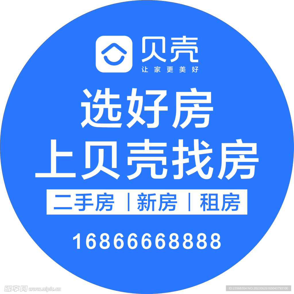 貝殼找房 貝殼logo 
