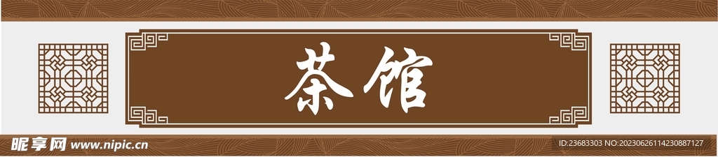 中式招牌矢量圖