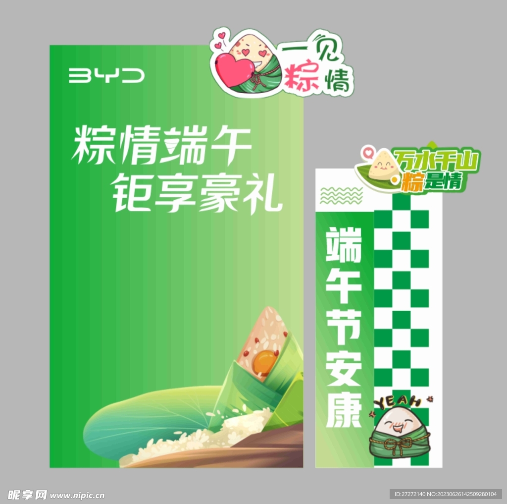 端午節(jié)美陳