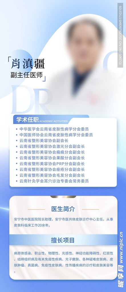 醫生簡介展架