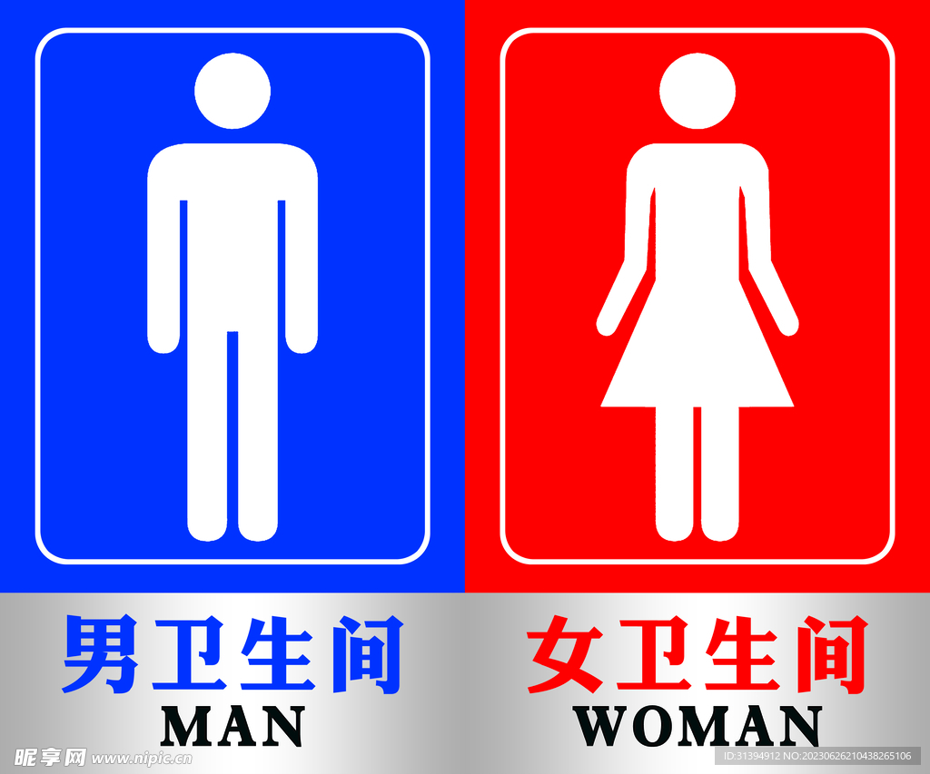 公共衛生間