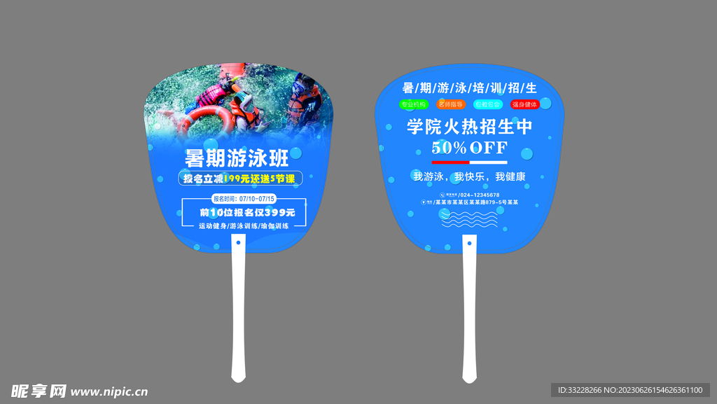 游泳扇子廣告