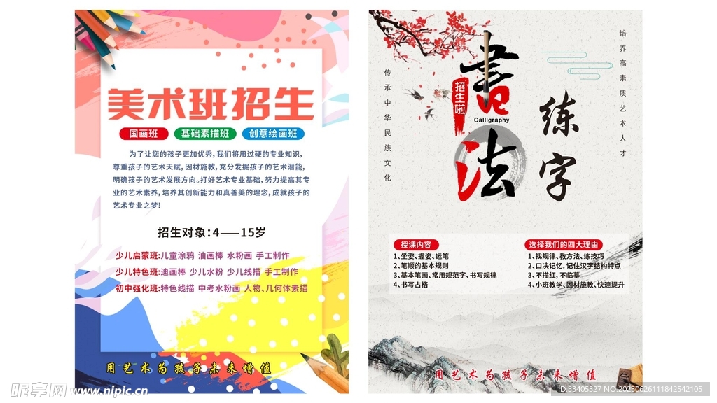 書法美術宣傳單