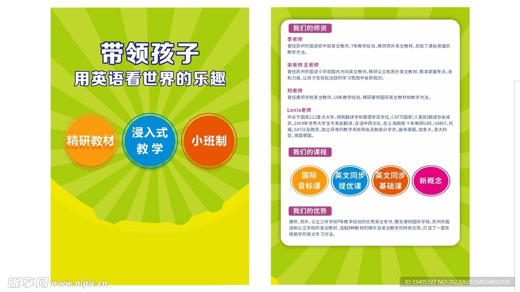 英語培訓宣傳單