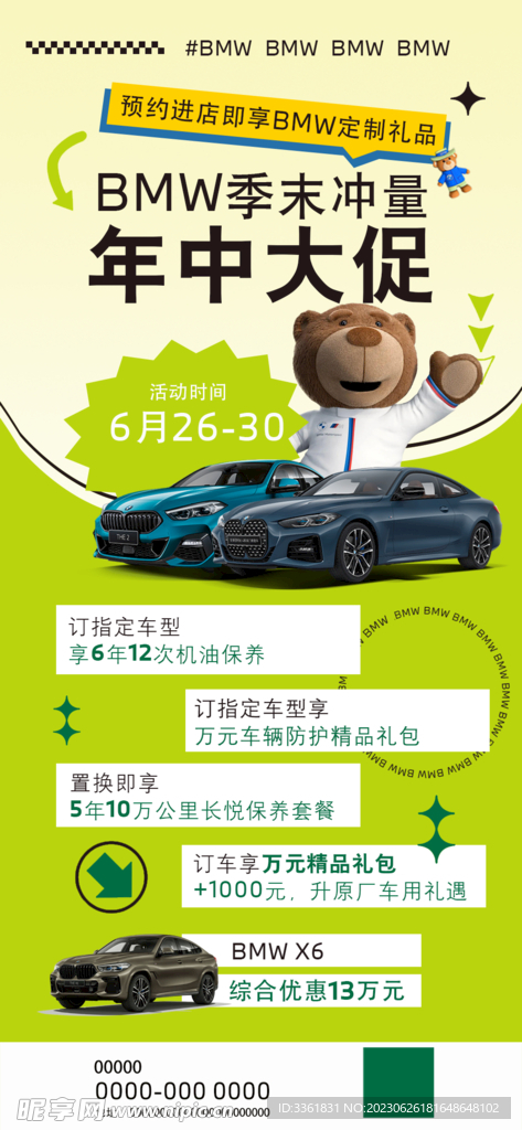 BMW年中大促