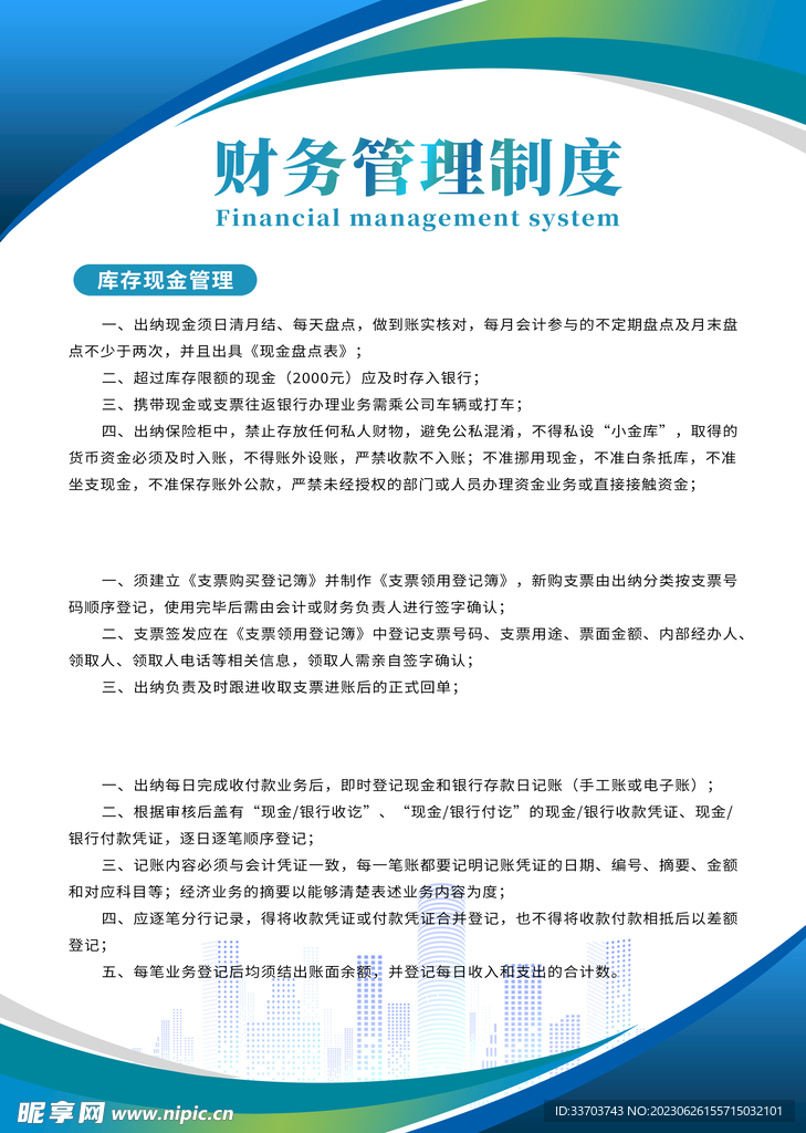 財務管理制度