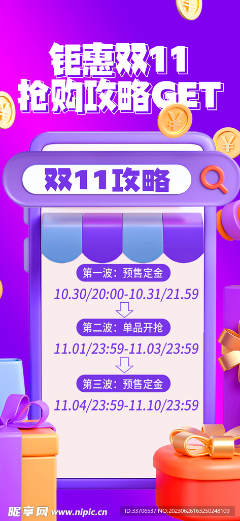 鉅惠海報
