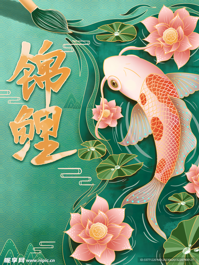 錦鯉海報