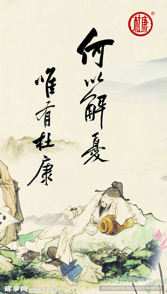 何以解憂唯有杜康 