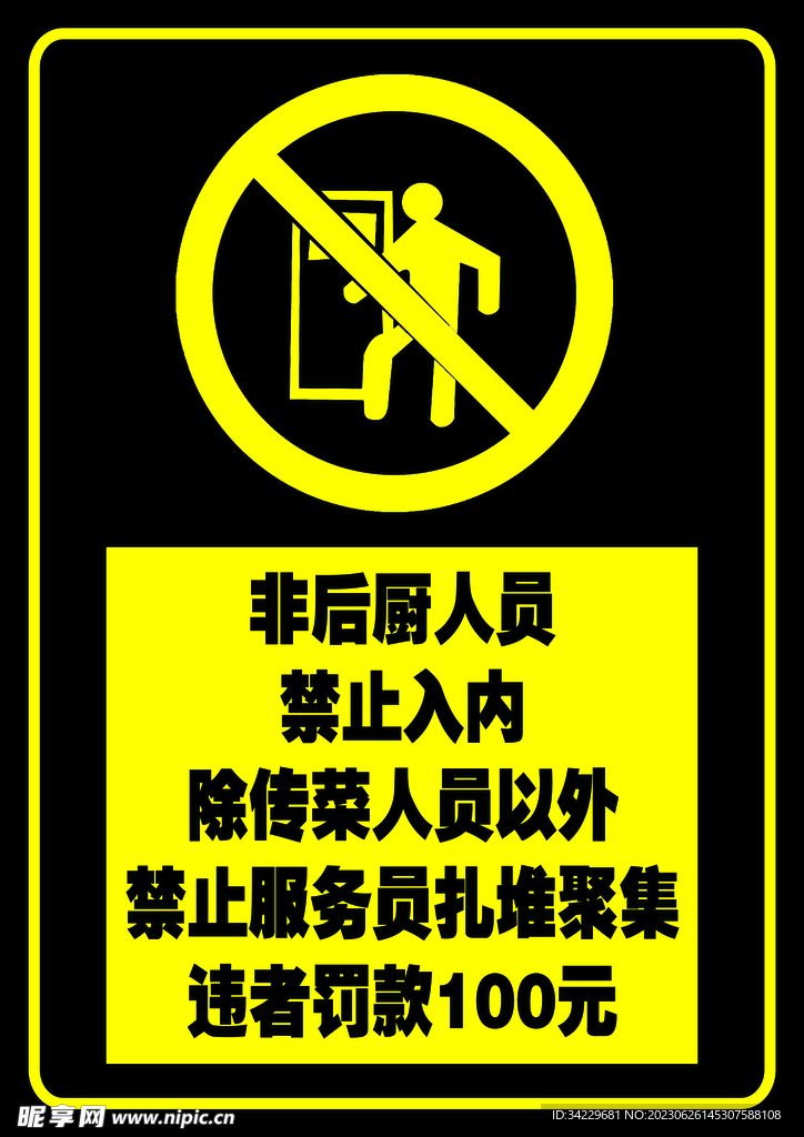 非工作人員禁止入內(nèi)