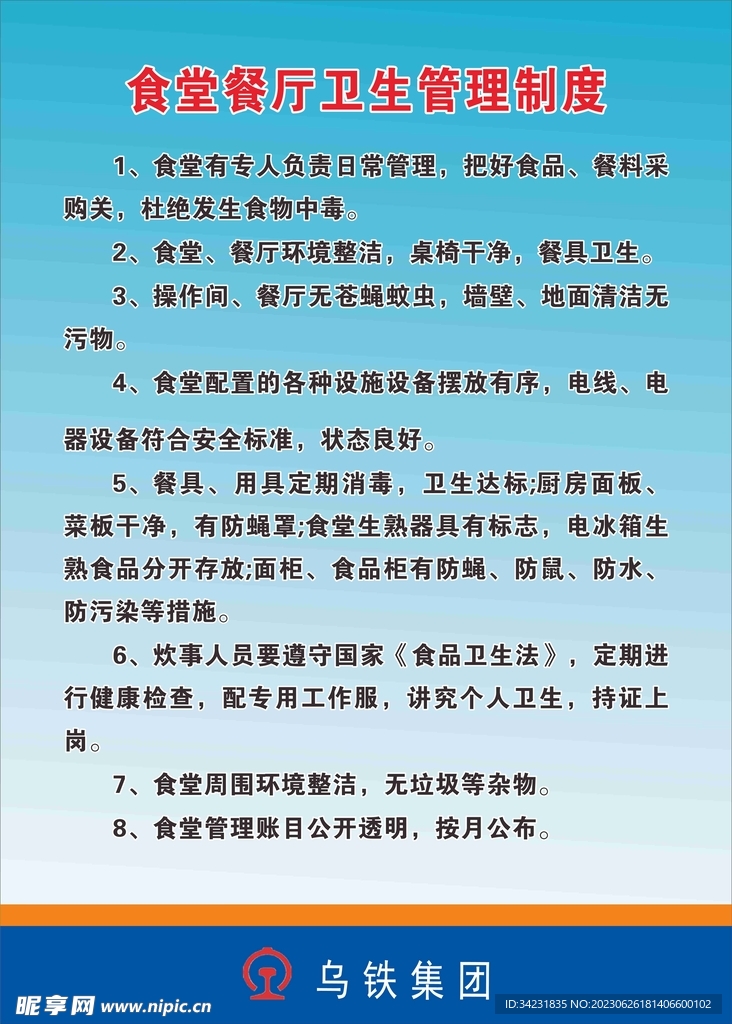 食堂餐廳衛生管理制度