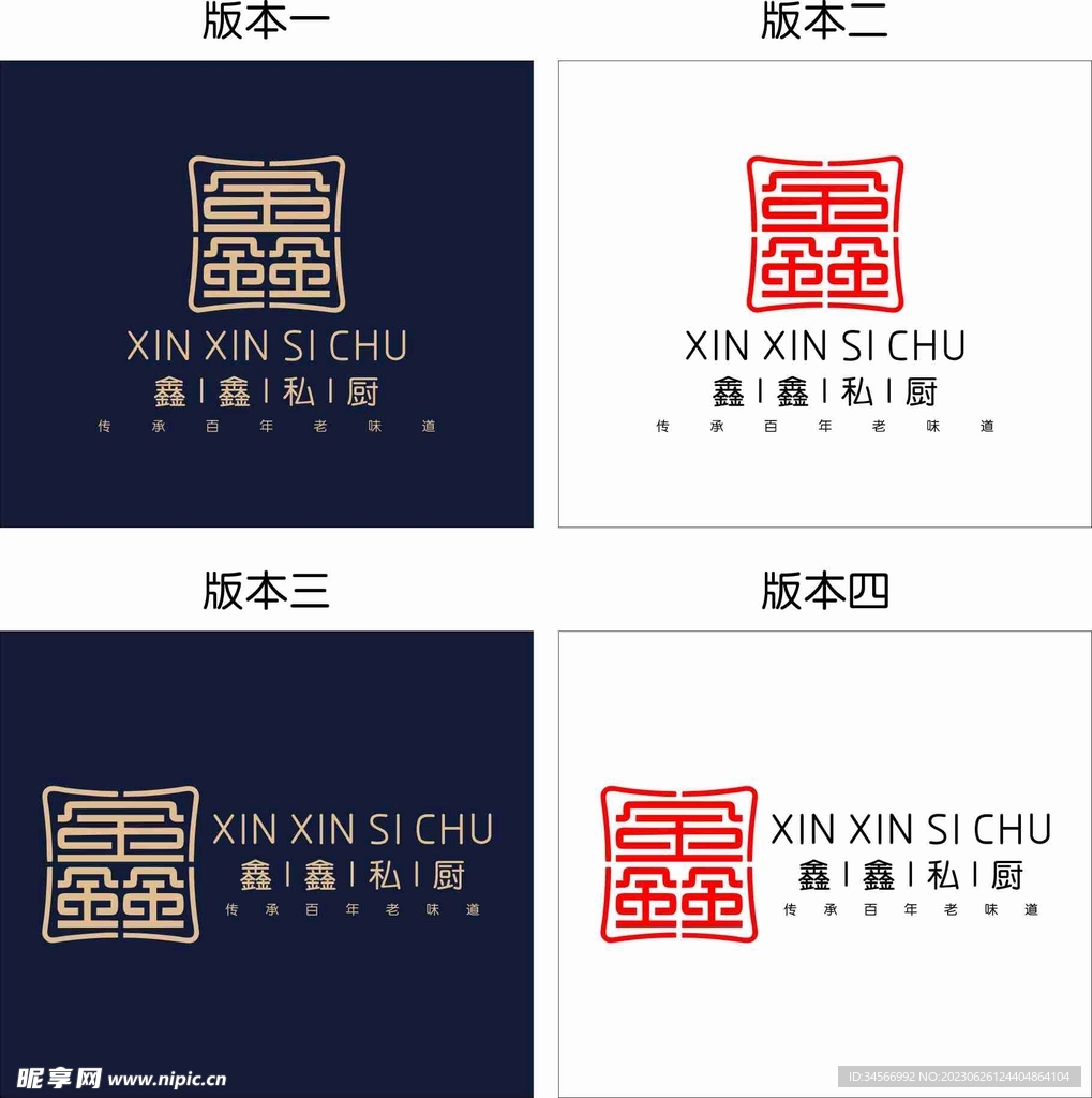  鑫鑫 私厨logo