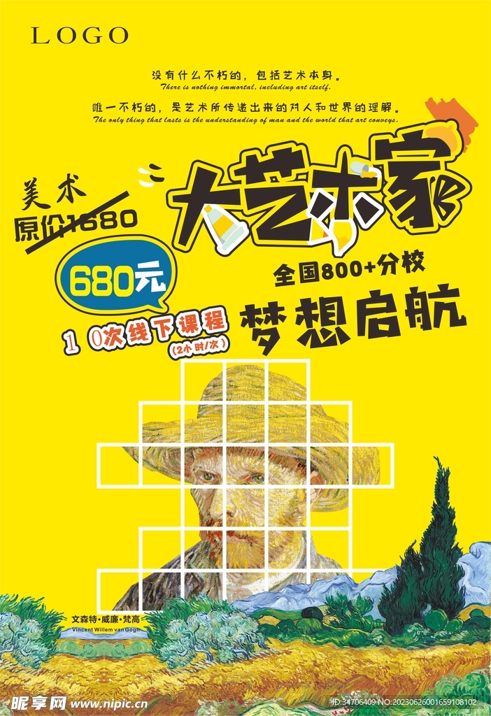 藝術(shù)培訓宣傳