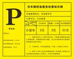 停車場標識牌