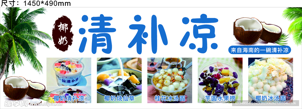 海南清補涼   
