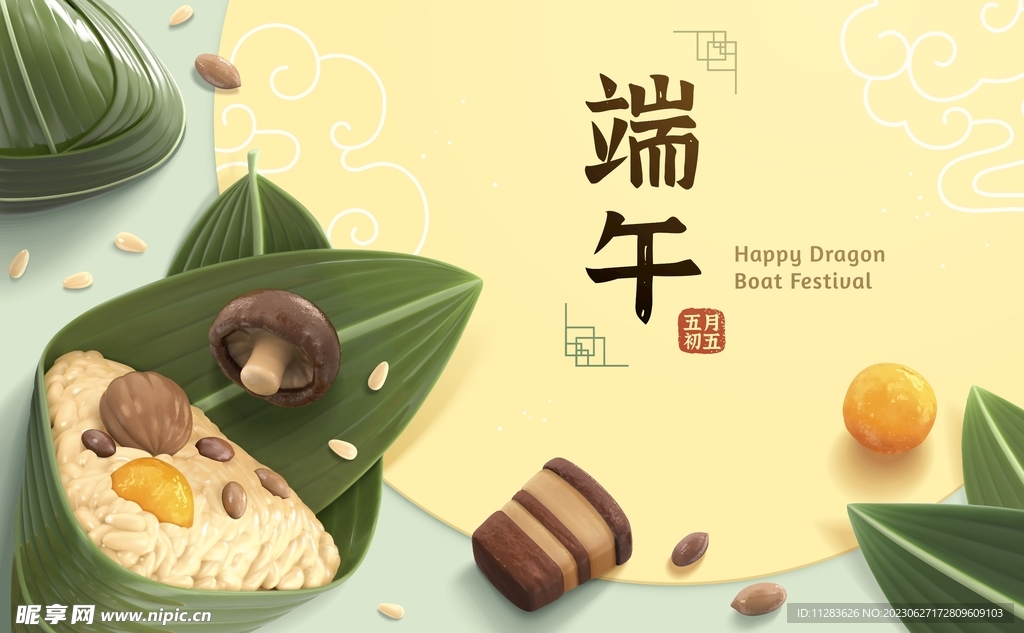 端午節粽子插畫