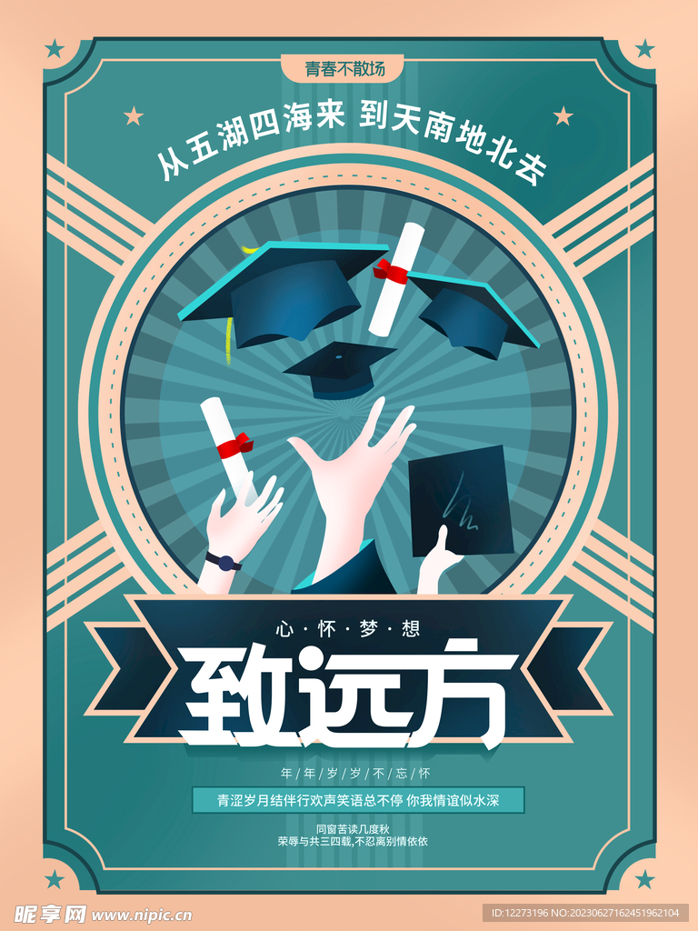 畢業季海報          