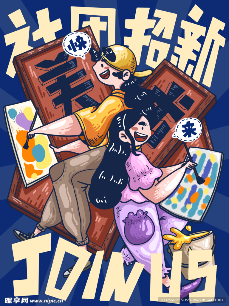 社團招新創新
