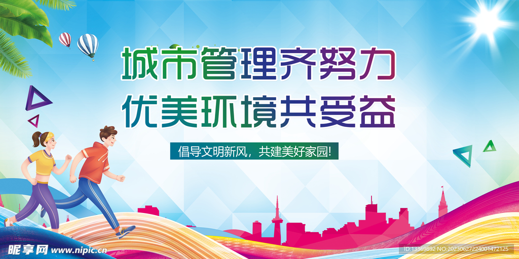 文明城市