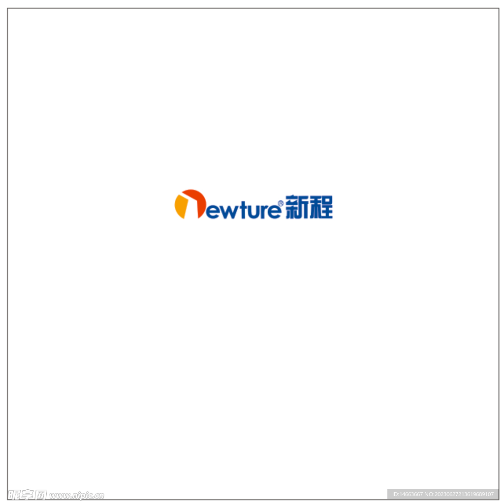 新程