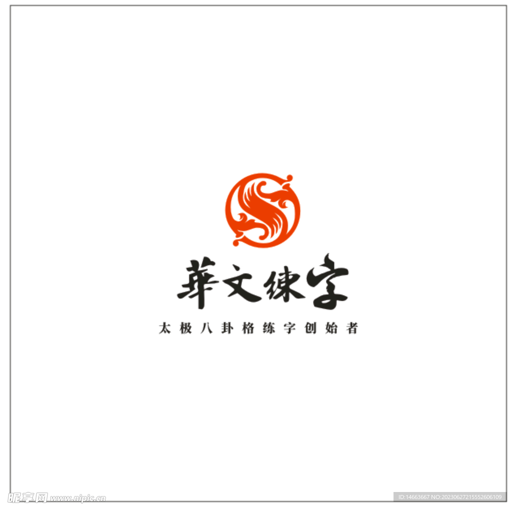 華文練字