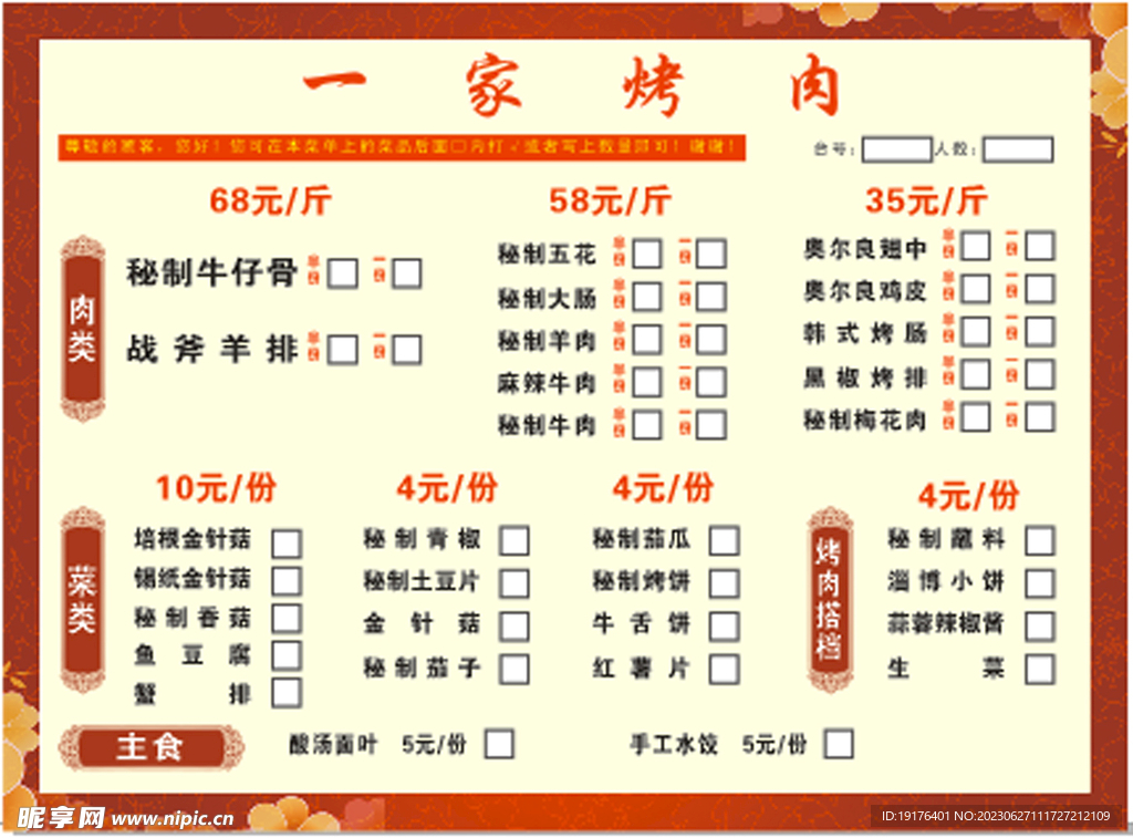 點菜單