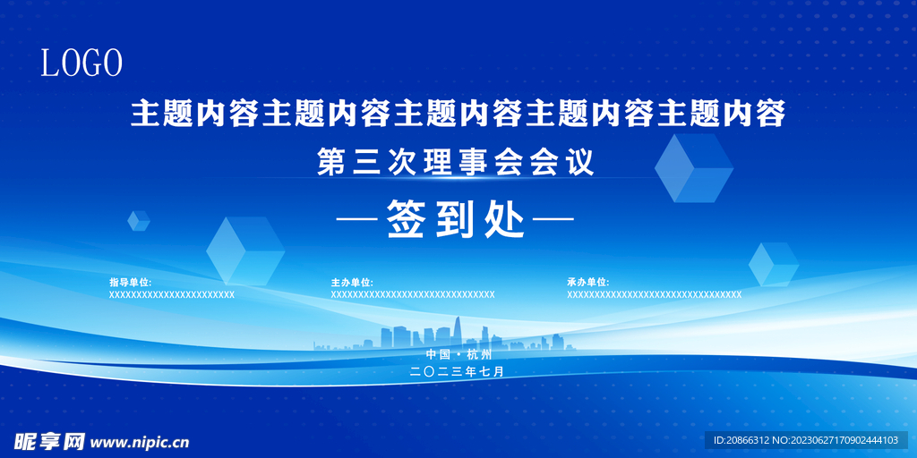 會議論壇背景