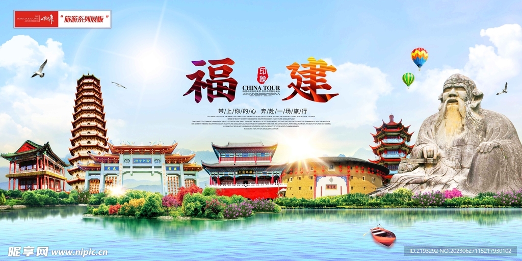 福建印象