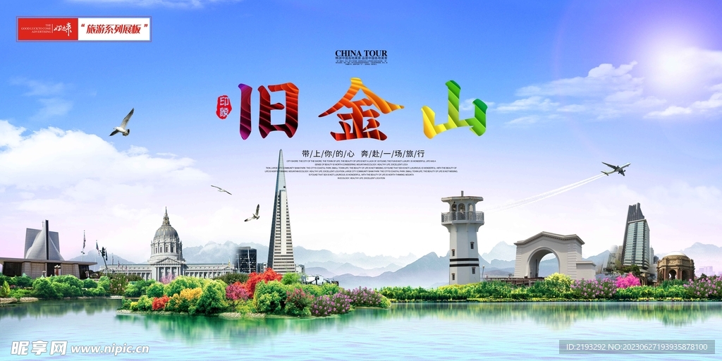 舊金山印象